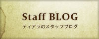 StaffBLOG�@�e�B�A���̃X�^�b�t�u���O